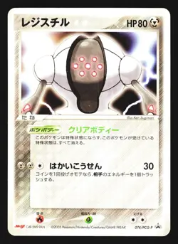 Registeel 074/PCG-P Promo Meiji 2005 Pokemon Japanese Lightly Played - Image 1