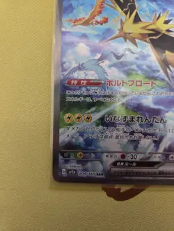 Zapdos ex SAR 204/165 SV2a Pokemon 151 Special Art Rare Alternate Holo JP - Image 3