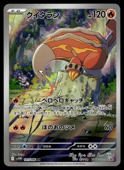 HEATMOR - 101/086 Art Rare White Flare Pokemon Japanese NM - Image 1