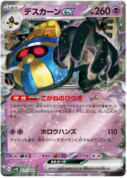 COFAGRIGUS EX 031/066 RR SV4K ANCIENT ROAR POKEMON JAPANESE US SELLER (NM) - Image 1