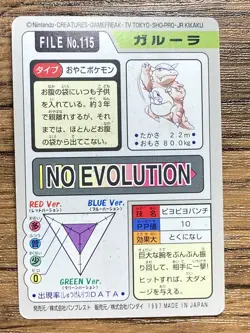 Pokemon Carddass Card Kangaskhan File No.115 Bandai Pocket Monsters 1997 Japan - Image 2