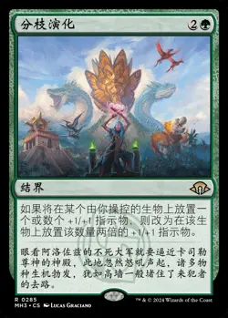 Branching Evolution (ZHS) - Foil MH3 Chinese NM MTG - Image 1