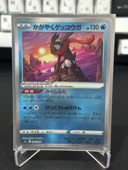 Radiant Greninja 004/044 SVK Deck Build Box Stellar Miracle - Pokemon Japanese - Image 1