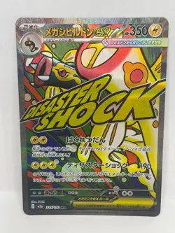 Mega Elektross ex Mega Attack Rare Pokemon TCG Mega Dream ex 225/193 - Image 1
