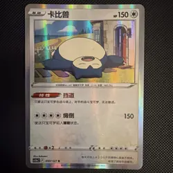 Snorlax - Brave Stars - Charm 093/127 - Holo Rare - NM - Chinese Pokemon - Image 1
