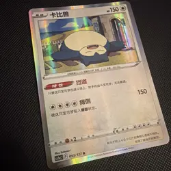 Snorlax - Brave Stars - Charm 093/127 - Holo Rare - NM - Chinese Pokemon - Image 2