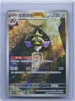 2025 Pokemon TCG S-Chinese CSVL2C 111/052 Aegislash Full Art Holo NM - Image 1