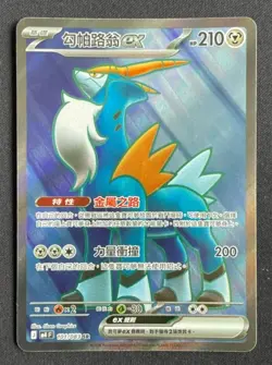 Cobalion ex 2026 Pokemon Ninja Spinner M4 Chinese 101/083 SR - Image 1