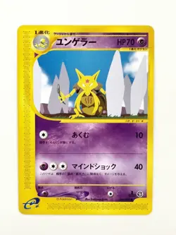 Kadabra 041/088 Split Earth e series 1st Ed Pokemon Card Japanese P8180 - Image 1