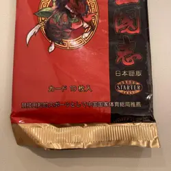 MTG Portal Sangokushi Booster Japanese 648395 - Image 3