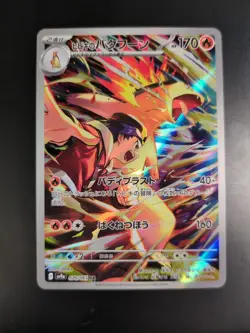Ethan's Typhlosion AR 070/063 SV9a Heat Wave Arena Japanese Pokemon NM - Image 1
