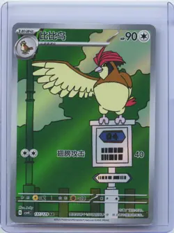 2025 Pokemon TCG Chinese Scarlet & Violet csV4C 137/129 AR Pidgeotto NM - Image 1