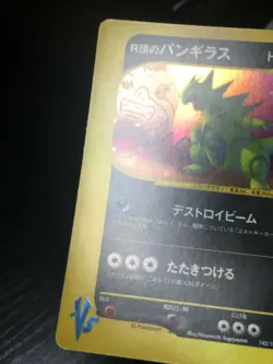 Rocket's Tyranitar Pokemon 2001 Holo VS Series 1st ED Japanese 142/141 EX- - Image 4
