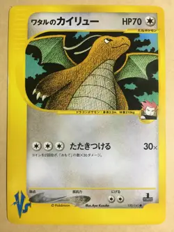 Lance's Dragonite Pokemon 2001 VS Series 1st ED Japanese 100/141 VG+ - Image 1