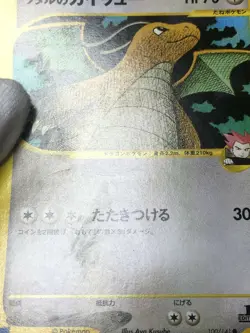 Lance's Dragonite Pokemon 2001 VS Series 1st ED Japanese 100/141 VG+ - Image 3