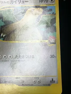 Lance's Dragonite Pokemon 2001 VS Series 1st ED Japanese 100/141 VG+ - Image 4