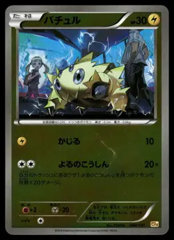 Joltik 044/131 2016 Champion Pack Pokemon Japanese Reverse Holo - Image 1