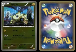 Joltik 044/131 2016 Champion Pack Pokemon Japanese Reverse Holo - Image 3