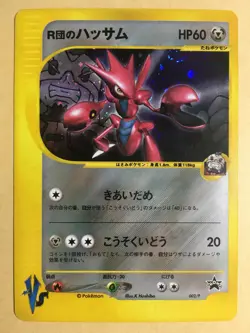 Rocket's Scizor Pokemon 2001 Holo VS Series 1st ED Japanese 002/P EX - Image 1