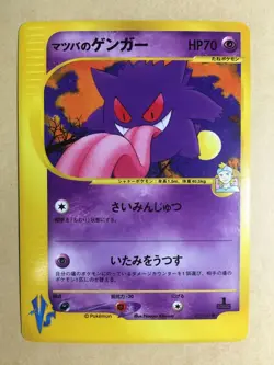 Morty's Gengar Pokemon 2001 VS Series 1st ED Japanese 021/141 EX+ - Image 1