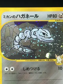 Jasmine's Steelix Pokemon 2001 Holo VS Series 1st ED Japanese 032/141 EX - Image 3