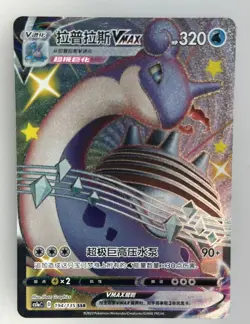 Lapras Vmax SSR - Pokemon Card Game CS1aC 194/135 TCG CCG Chinese Holo - Image 1