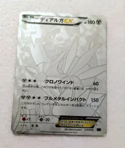 Dialga EX 019/018 Secret Hyper Metal Chain Pokemon Card Japanese Japan Import - Image 1