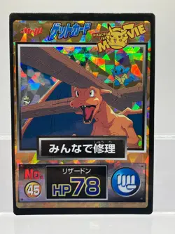 Charizard Get Card Meiji Movie No. 45 Pokemon Card Holo Rare Japanese Nintendo - Image 1
