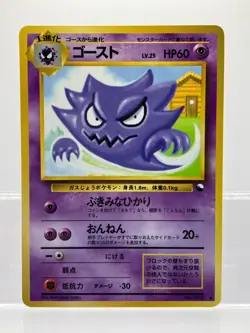 Pokemon Card Haunter Japanese Vending Machine Series #3 (Green) 1998 024/053 EX+ - Image 1