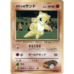 Brock's Sandshrew LV.13 027 City Gym Decks 27 Holo Pokemon TCG Card - Image 1