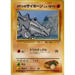 Brock's Rhyhorn LV.29 111 Leaders' Stadium NM Pokemon TCG Card - Image 1