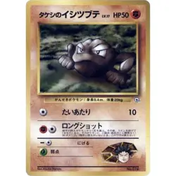 Brock's Geodude LV.17 074 City Gym Decks 74 Holo Pokemon TCG Card - Image 1