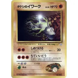 Brock's Onix LV.30 095 City Gym Decks 95 Holo Pokemon TCG Card - Image 1