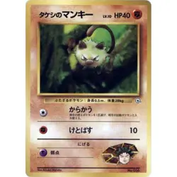 Brock's Mankey LV.10 056 City Gym Decks 56 Holo Pokemon TCG Card - Image 1