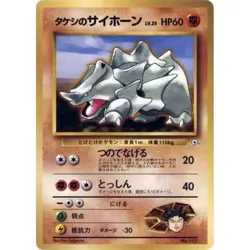 Brock's Rhyhorn LV.25 111 City Gym Decks Holo Pokemon TCG Card - Image 1