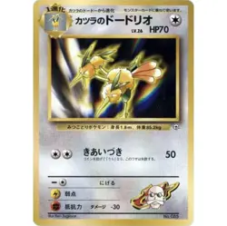 Blaine's Dodrio LV.26 085 City Gym Decks 85 Holo Pokemon TCG Card - Image 1