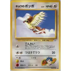 Koga's Pidgey LV.9 016 Challenge from the Darkness 16 NM Pokemon TCG Card - Image 1