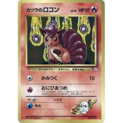 Blaine's Vulpix LV.18 037 City Gym Decks 37 Holo Pokemon TCG Card - Image 1