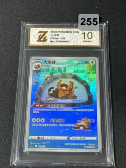 Pokemon TCG S-Chinese Bibarel CS5aC 130/127 AR Holo Single Card Grade 10 - Image 1