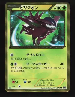 Virizion 084/076 HP Megalo Cannon Japanese Pokemon Card TCG - Image 1
