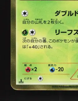 Virizion 084/076 HP Megalo Cannon Japanese Pokemon Card TCG - Image 2
