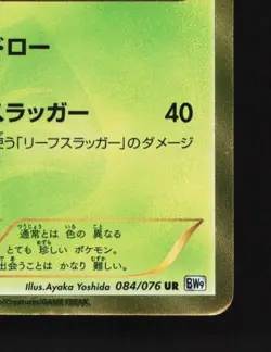Virizion 084/076 HP Megalo Cannon Japanese Pokemon Card TCG - Image 3