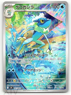 Frogadier 087/083 Japanese Pokemon Ninja Spinner Art Rare - Image 1
