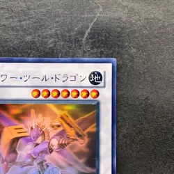 Power Tool Dragon RGBT-JP042 Ghost Rare YuGiOh 2980 - Image 3