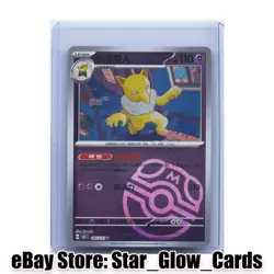 2025 Pokemon TCG S-Chinese 151C Hypno Card 097/151 Master Ball U Holo NM - Image 1