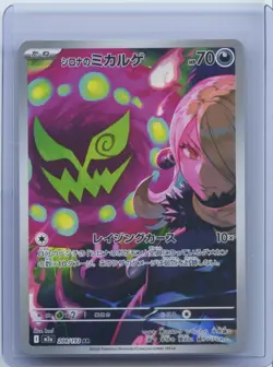 2025 Pokemon Card Japanese Cynthia's Spiritomb AR 208/193 M2a MEGA Dream ex NM - Image 1
