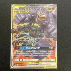 2023 Pokemon TAG TEAM Card S-Chinese csM2DC 131/342 Marshadow & Machamp GX HV19 - Image 1
