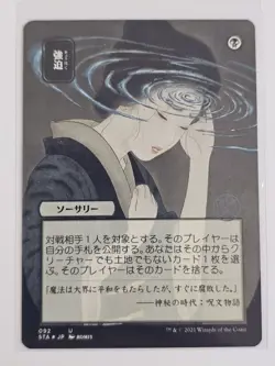 Mtg - Duress (JP Alternate Art) (Foil Etched) - STA - Uncommon - #92 - NM - Image 1