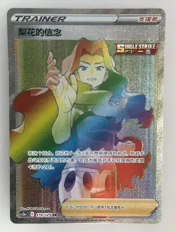Karen - Pokemon S-Chinese Game Card Sword & Shield CS3a 170/125 HR Holo Full - Image 1