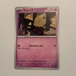 Drowzee 016/064 Near Mint Night Wanderer Japanese Pokemon SV6a 2024 - Image 1